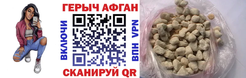 ГЕРОИН афганец  Калтан 